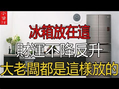 冰箱門對廁所門|【風水特輯】招財不漏財！冰箱這樣擺放最到位－幸福。